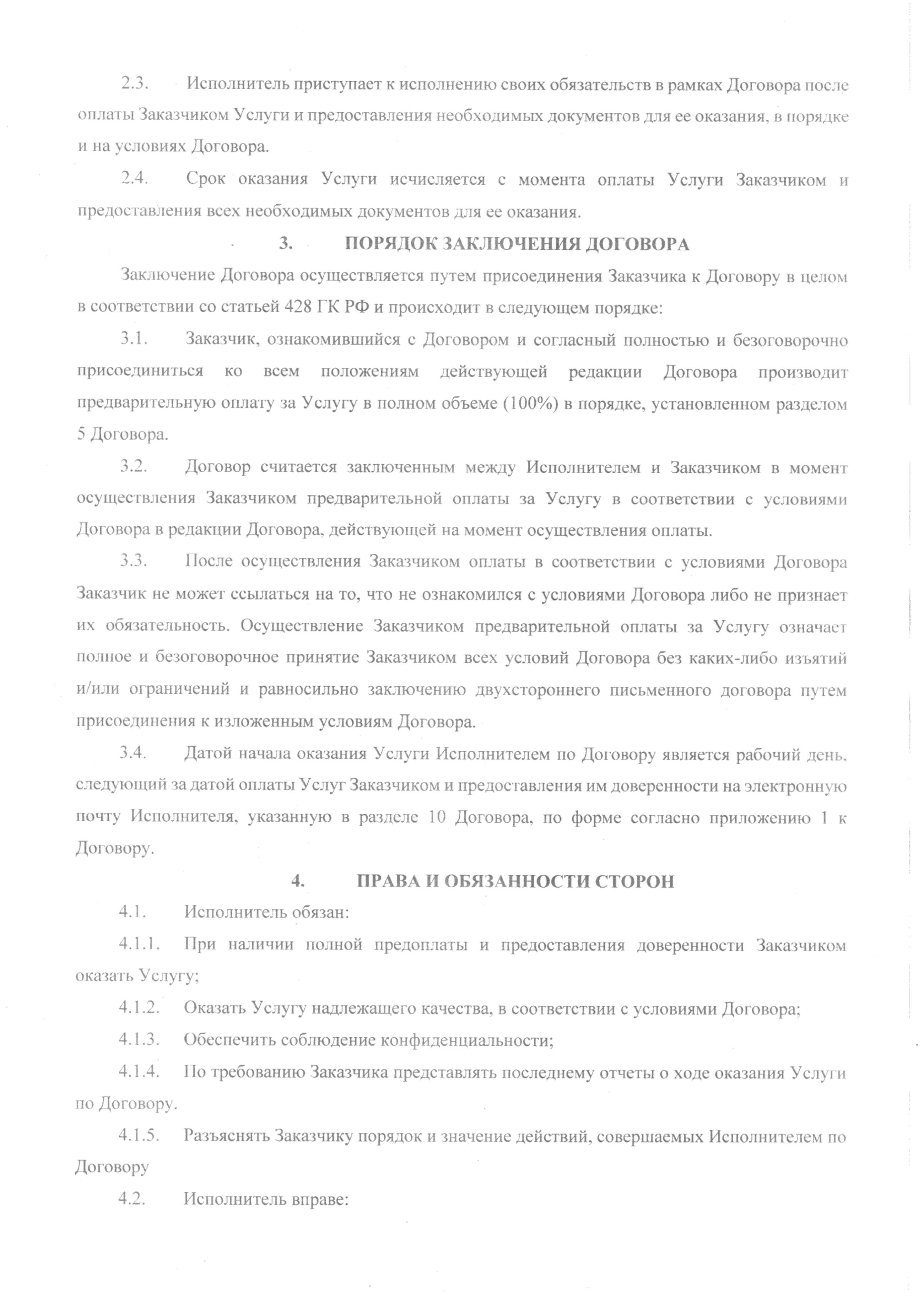 Пользовательское соглашение — страница 2