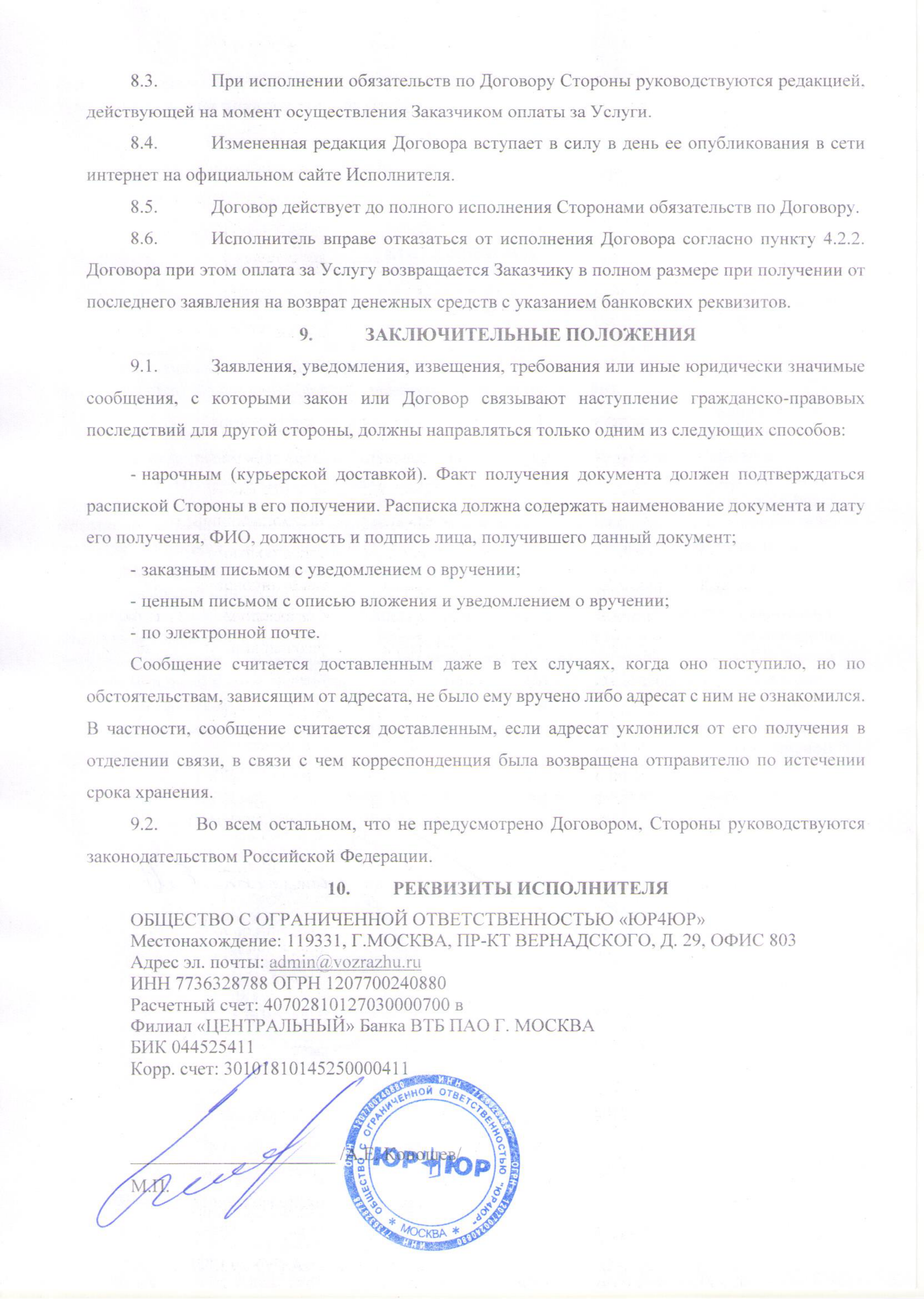 Пользовательское соглашение — страница 5